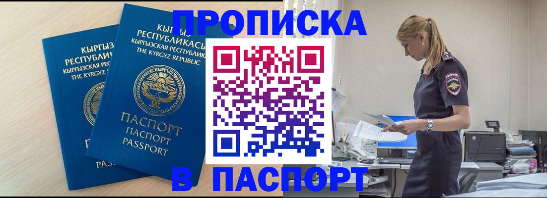 прописка для кредита в Кузнецке